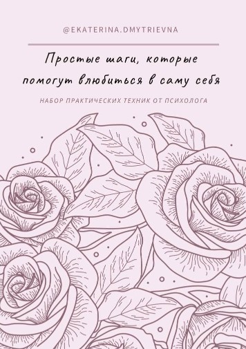 [Ekaterina.dmytrievna] Простые шаги, которые помог_0.jpg